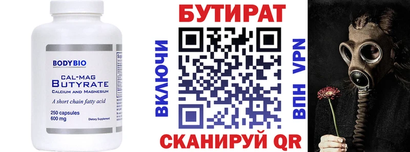 БУТИРАТ 99%  Зима 
